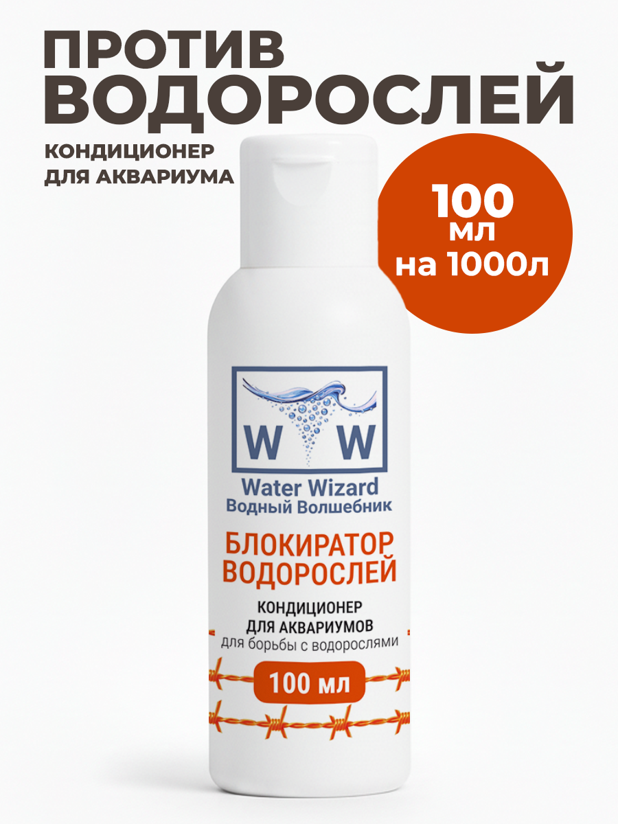Кондиционер для аквариума и прудов Блокиратор водорослей